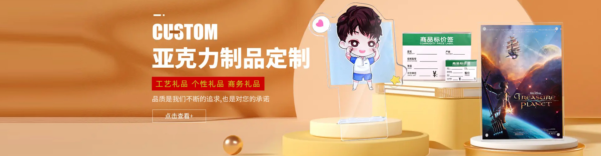 亚克力礼品定制