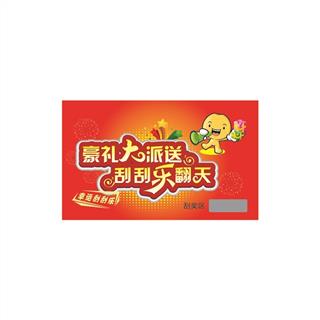 通版刮刮卡(1000张)